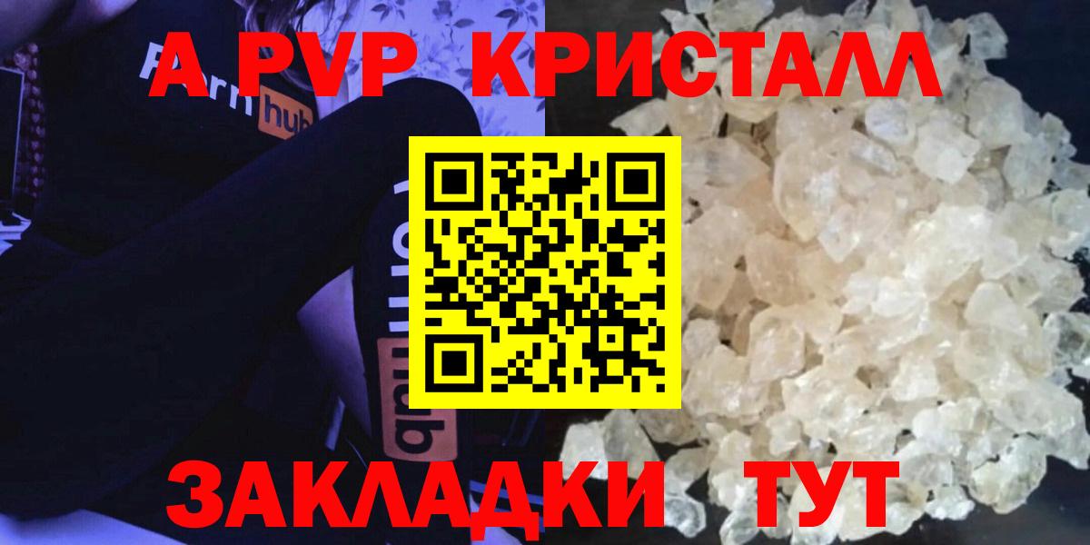 купить наркотик  A PVP мука  Вход с VPN  Щёлково 