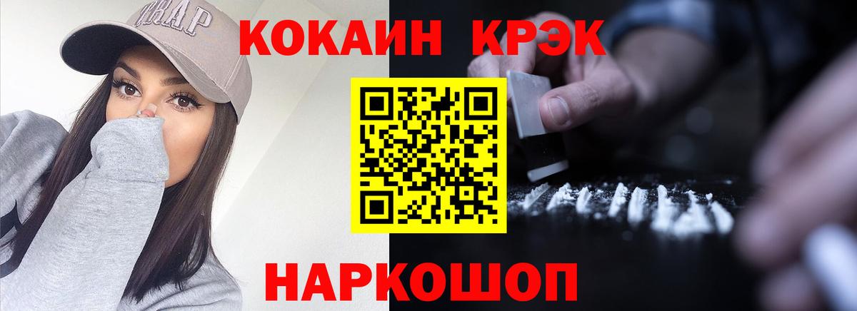 Щёлково  COCAIN  Вход с VPN  Cocaine VHQ 