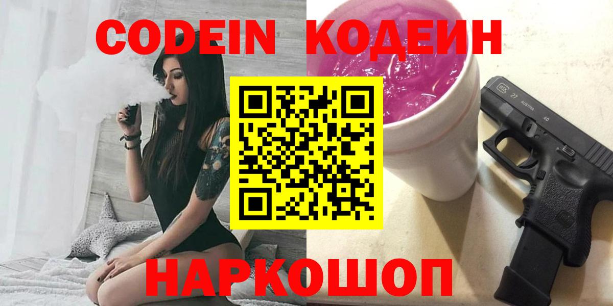 Кодеиновый сироп Lean напиток Lean (лин)  Кодеин напиток Lean (лин)  Щёлково  Вход с VPN 