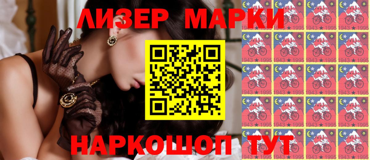 Марки NBOMe 1500мкг Щёлково